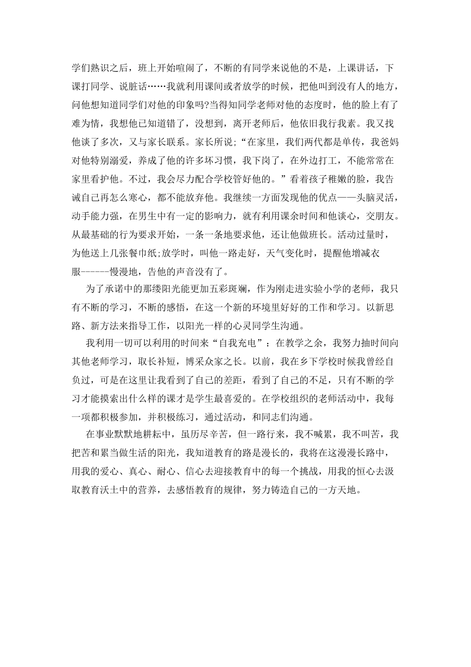 教师个人先进事迹材料：师德标兵_第2页