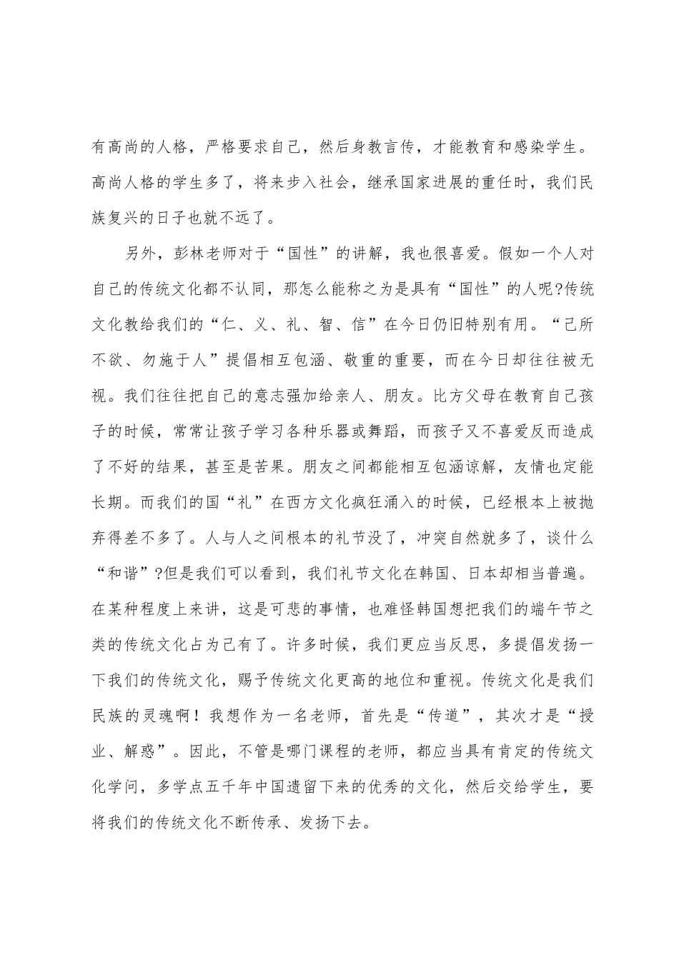 教师个人参加研修教育培训心得汇总_第2页