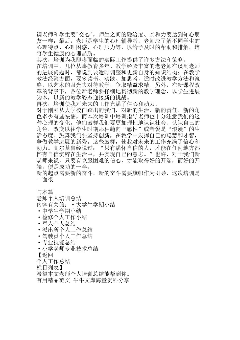 教师个人培训总结-精品范文资料_第2页