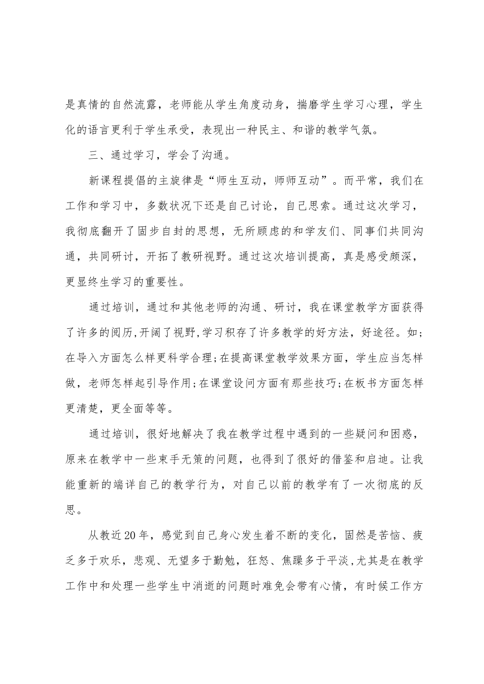 教师个人培训总结「汇总」_第3页
