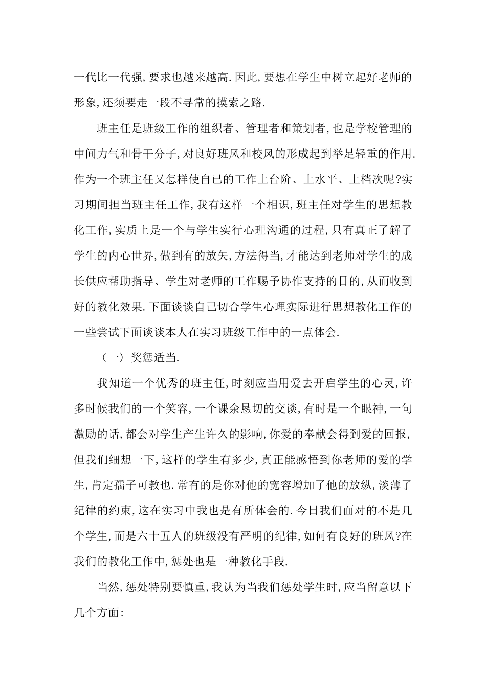 教师个人实习报告范文3000字_第2页