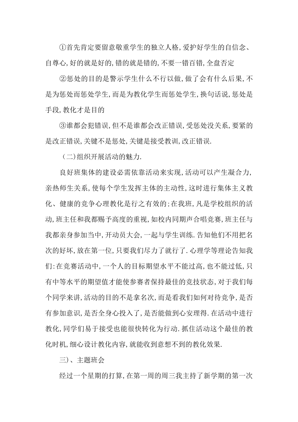 教师个人实习报告范文3000字_第3页