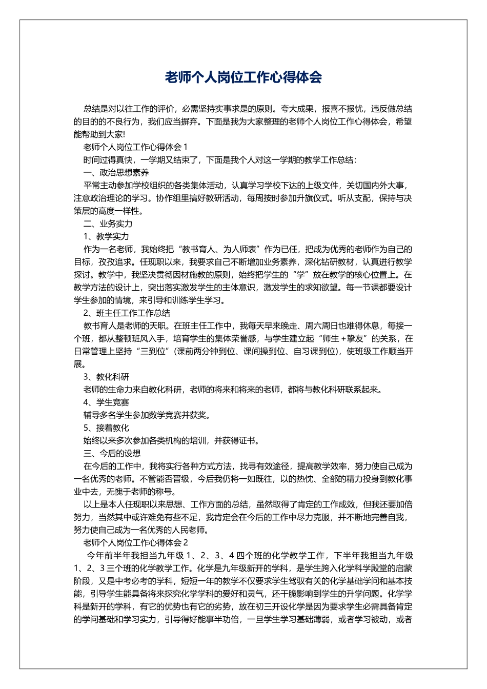 教师个人岗位工作心得体会_第1页