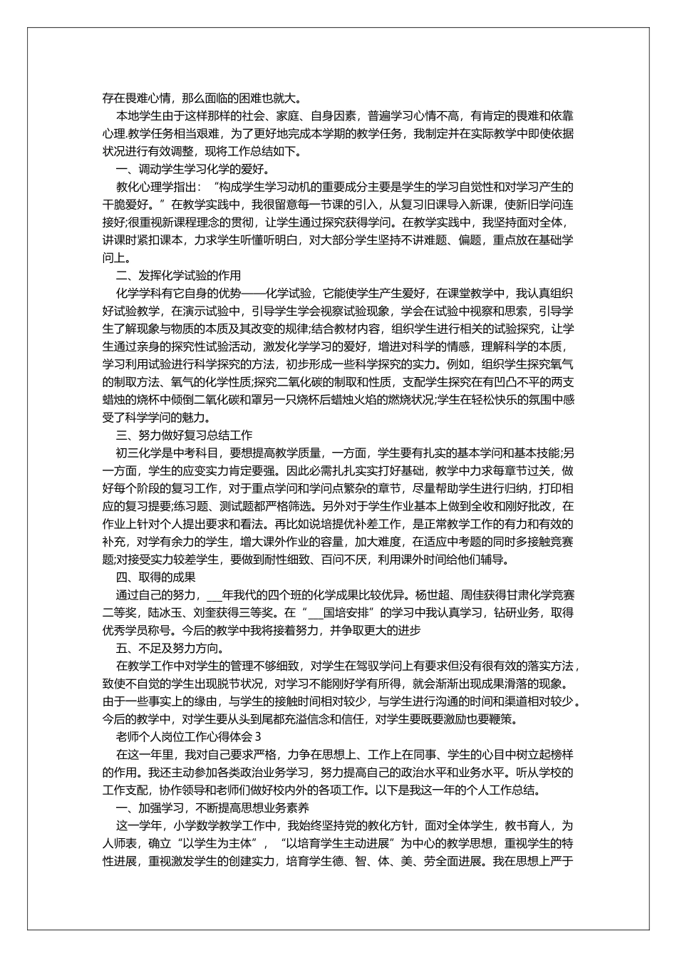 教师个人岗位工作心得体会_第2页
