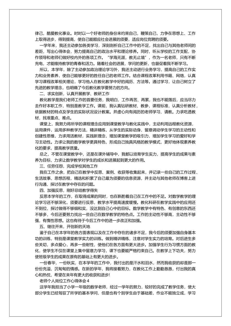 教师个人岗位工作心得体会_第3页