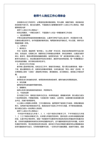 教师个人岗位工作心得体会