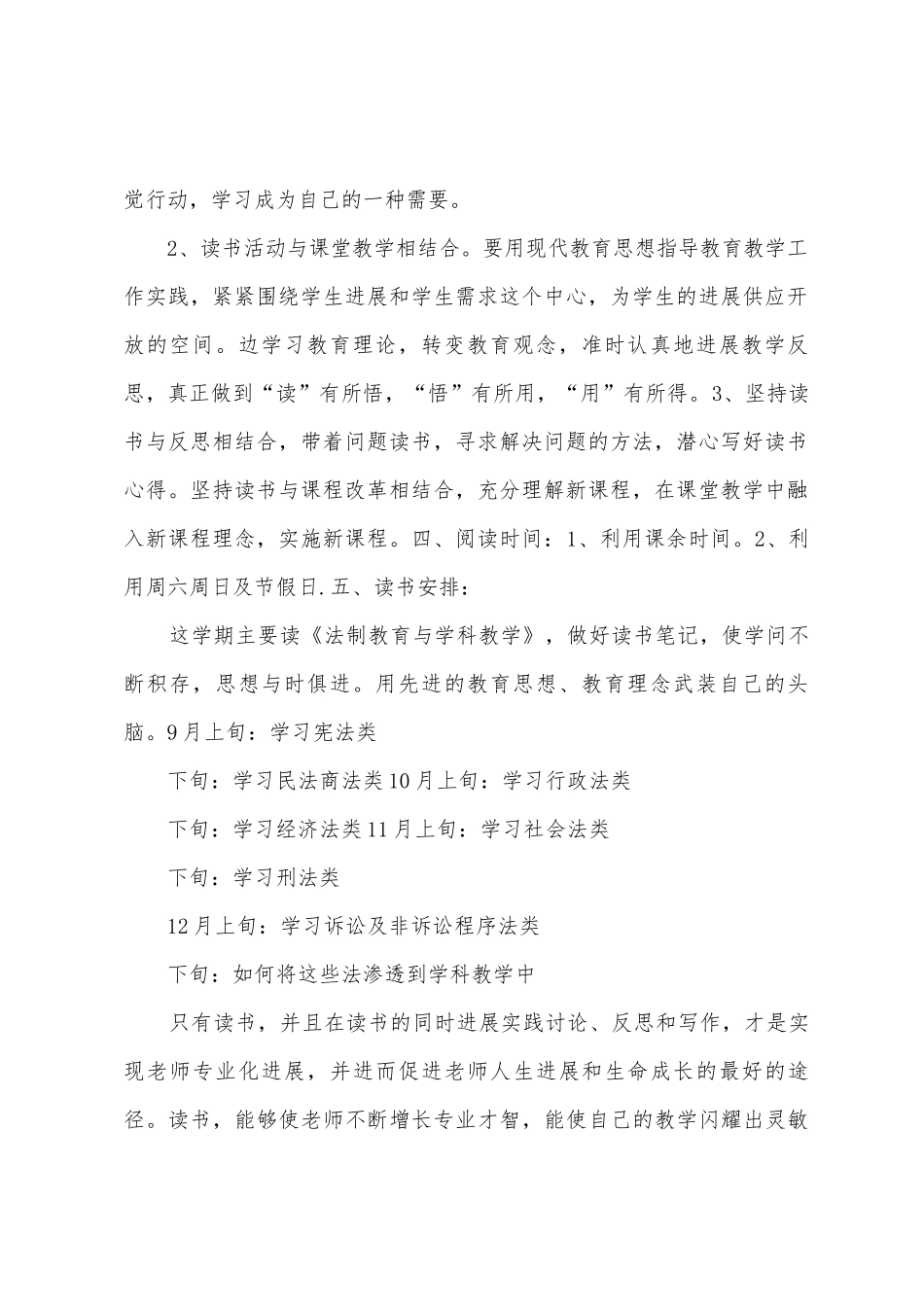 教师个人学期读书计划_第2页