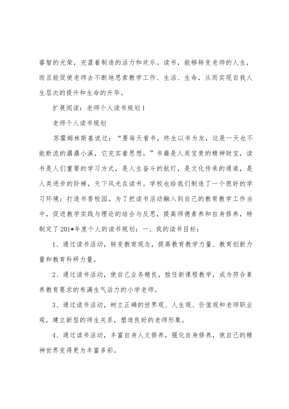 教师个人学期读书计划_第3页