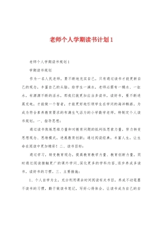 教师个人学期读书计划