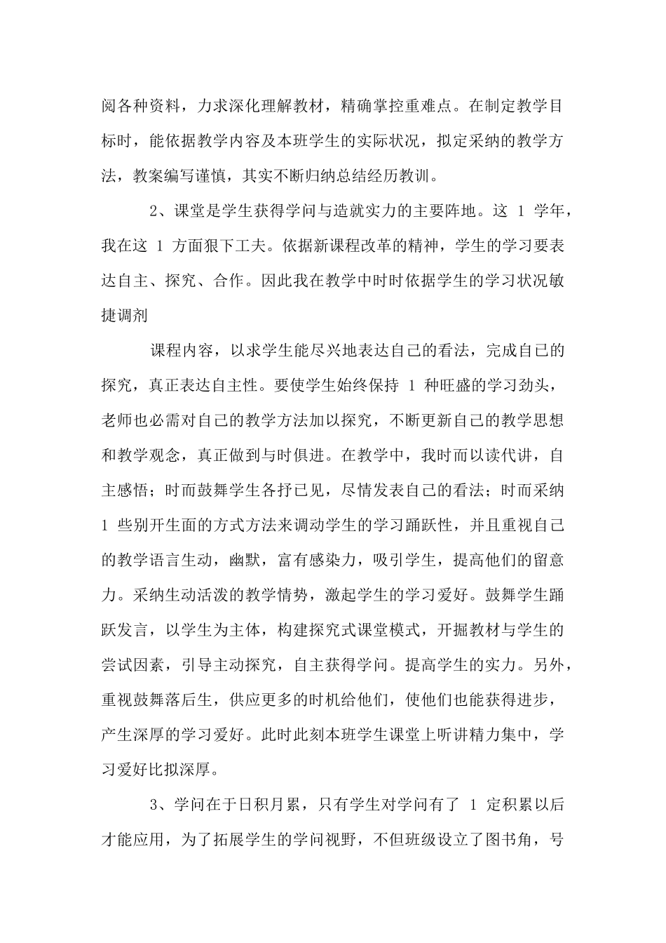 教师个人履职工作总结_第2页