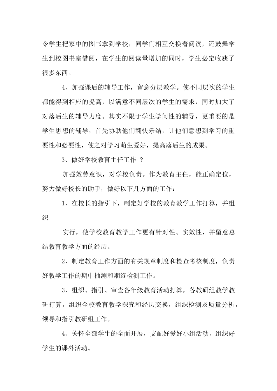 教师个人履职工作总结_第3页