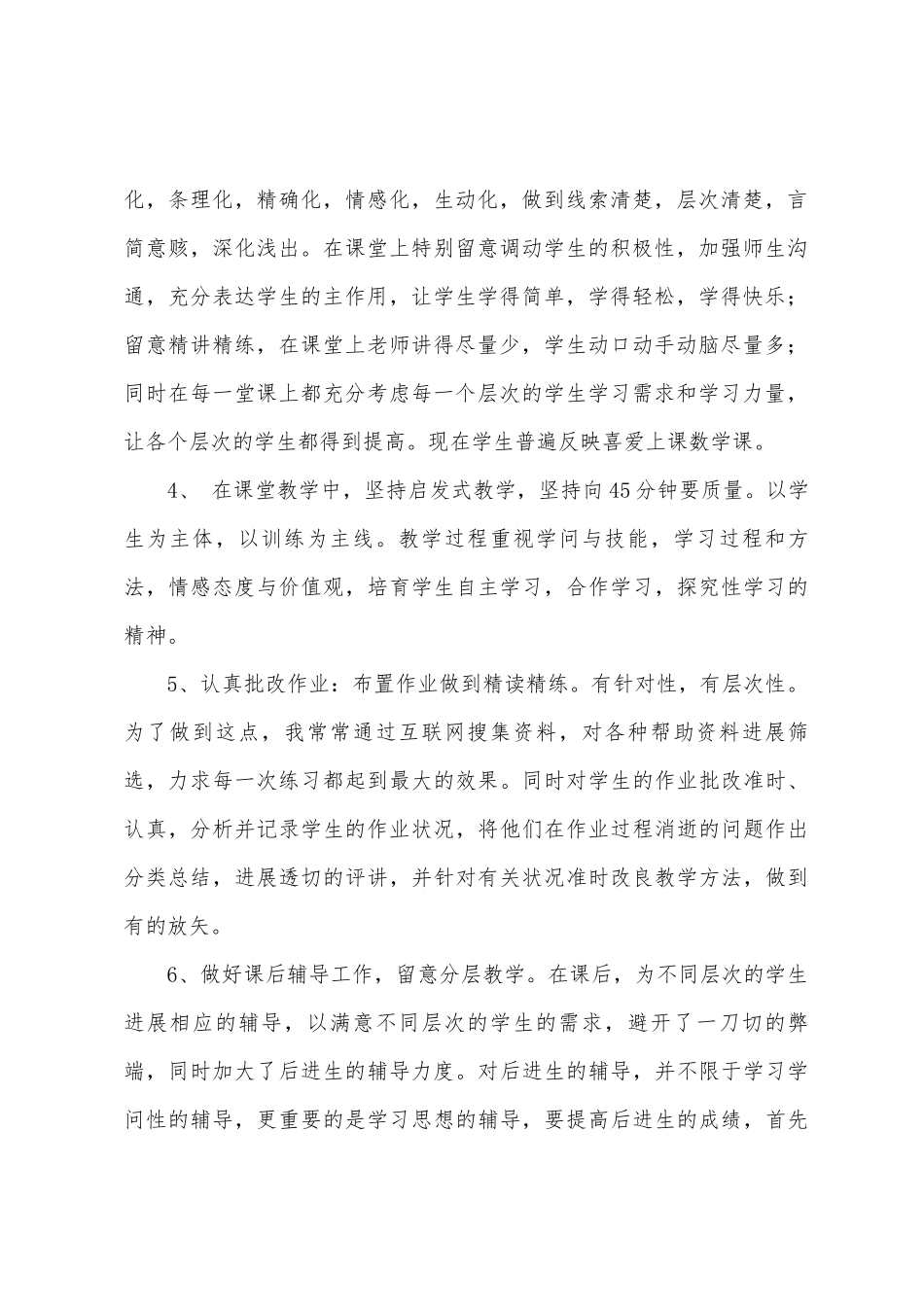 教师个人工作总结1000字_第2页