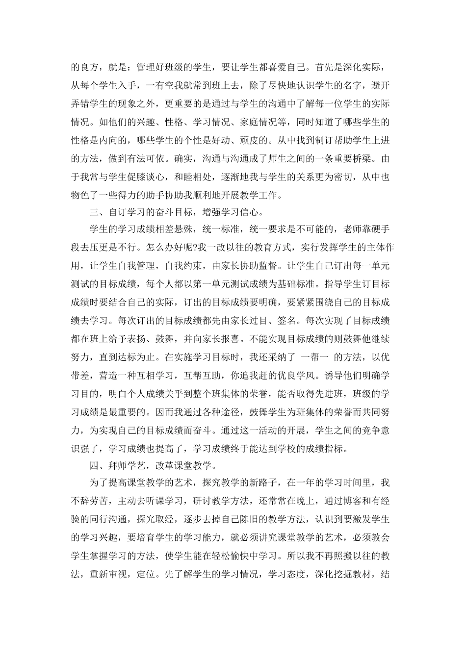 教师个人工作总结600字感悟_第3页
