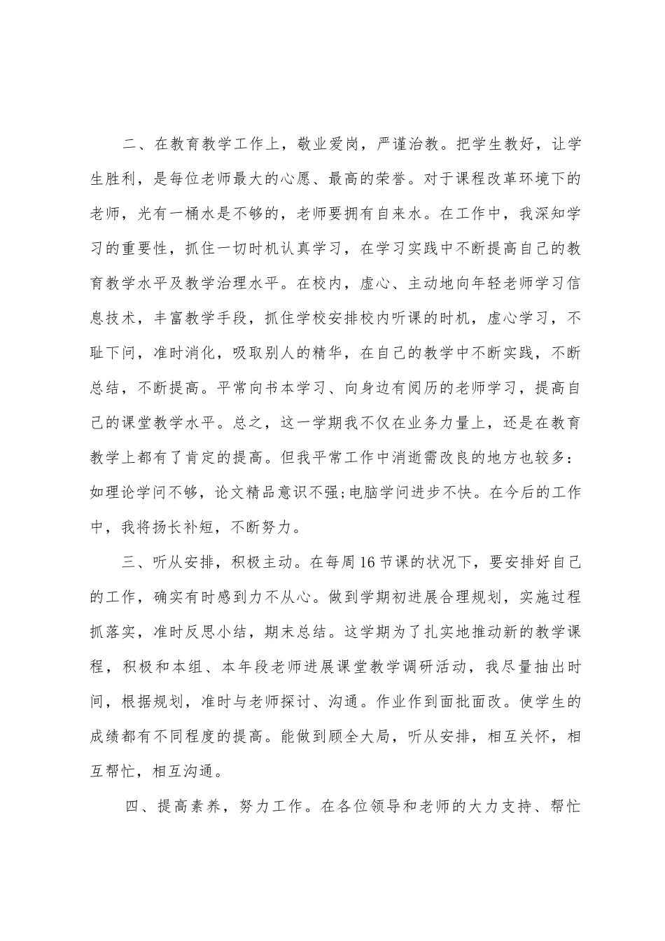 教师个人工作总结大全_第2页