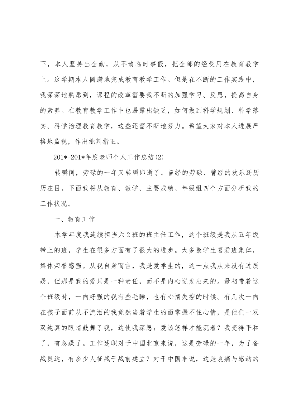 教师个人工作总结大全_第3页