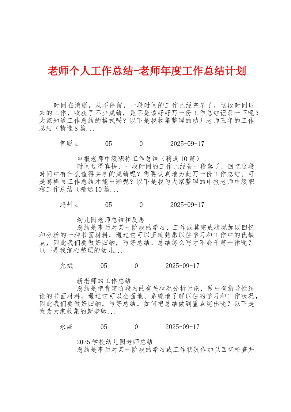 教师个人工作总结教师年度工作总结计划_第1页