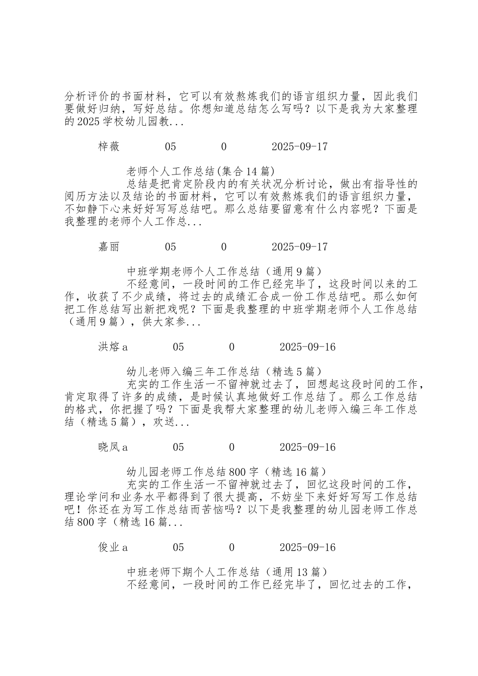 教师个人工作总结教师年度工作总结计划_第2页