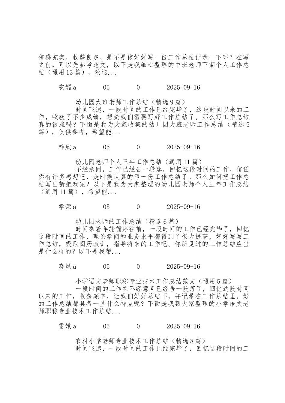 教师个人工作总结教师年度工作总结计划_第3页