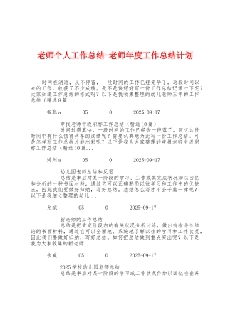 教师个人工作总结教师年度工作总结计划