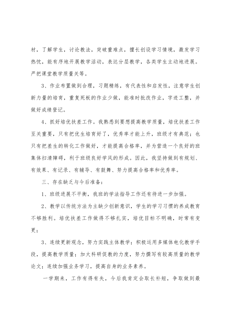 教师个人工作总结三篇_第2页