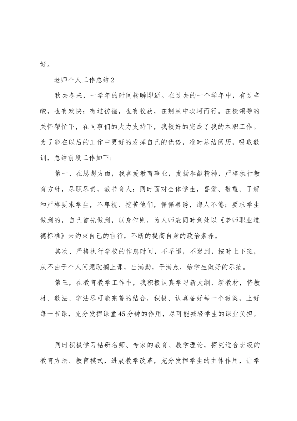 教师个人工作总结三篇_第3页