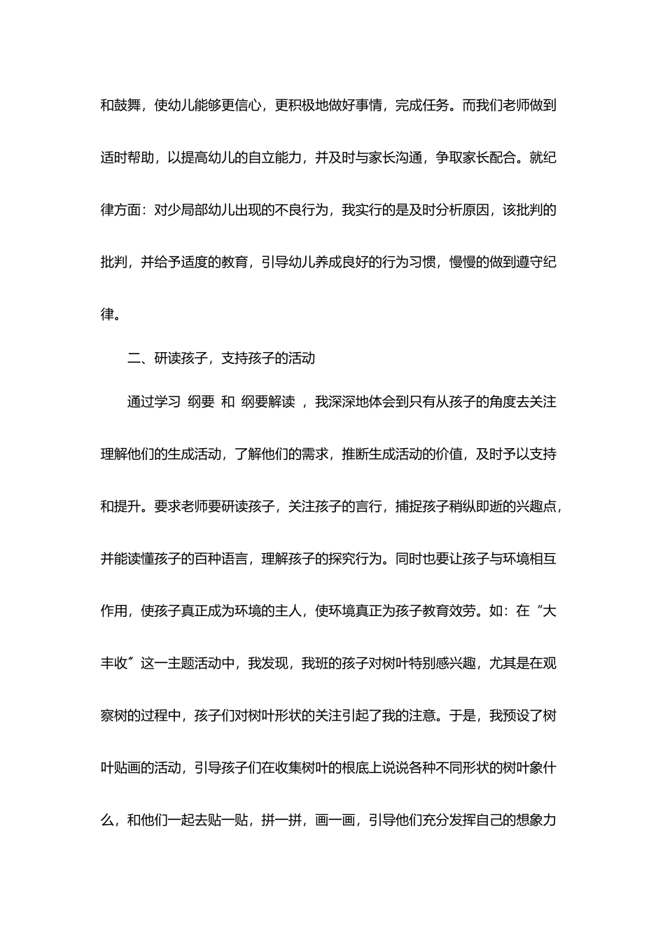 教师个人工作总结精选范文合集5篇_第2页