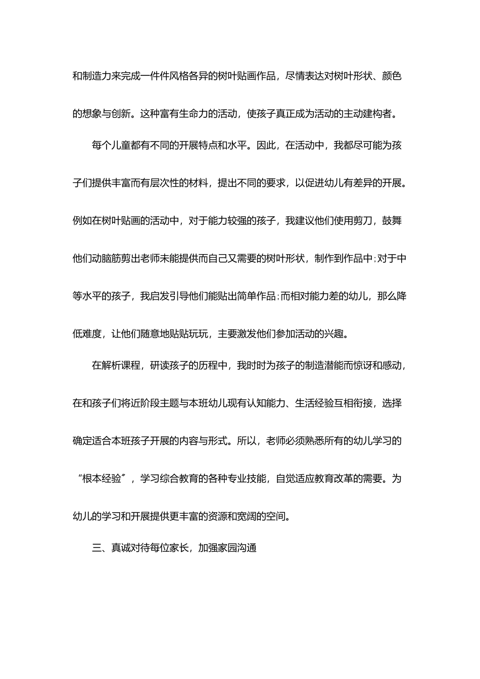 教师个人工作总结精选范文合集5篇_第3页