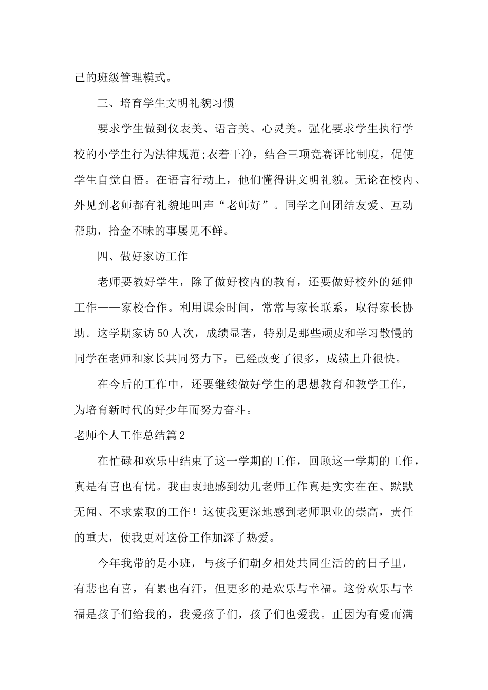 教师个人工作总结模板锦集9篇（精编版）_第2页