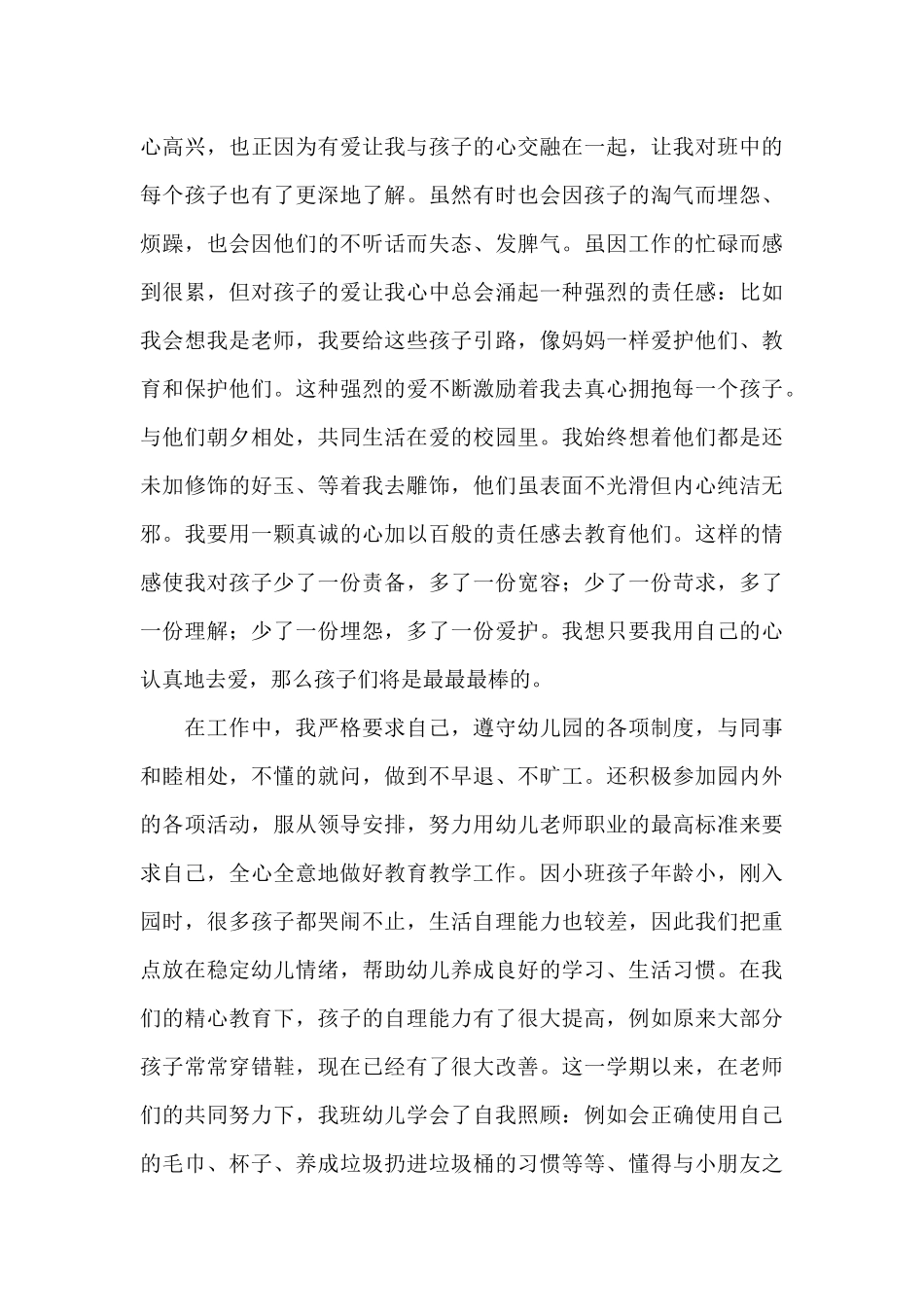 教师个人工作总结模板锦集9篇（精编版）_第3页