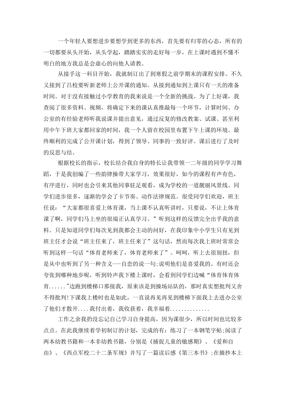 教师个人工作总结范文汇总9篇_第3页