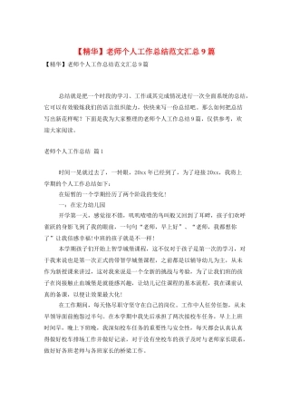 教师个人工作总结范文汇总9篇
