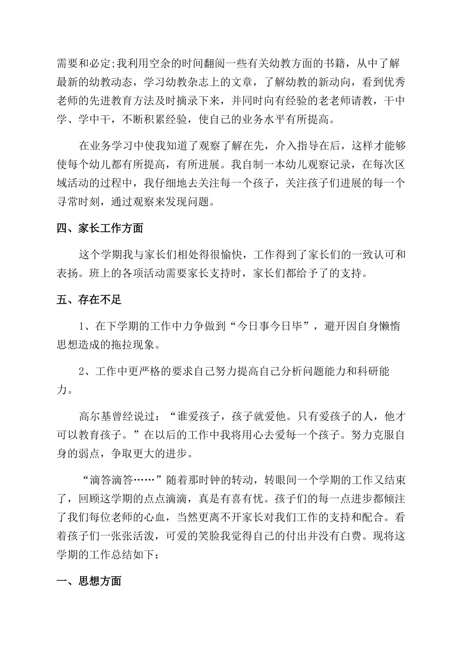 教师个人工作总结范文精选5篇_第2页