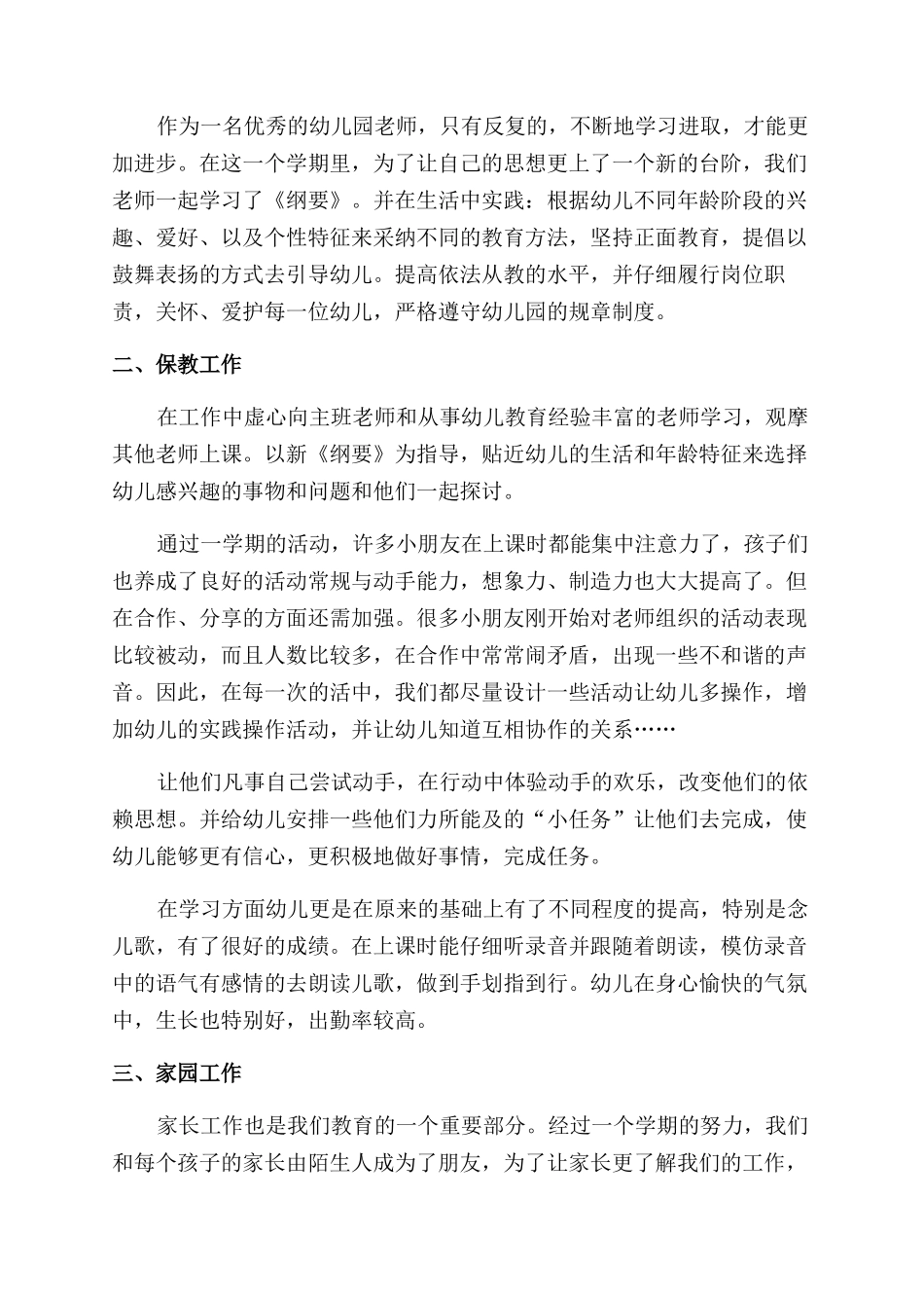 教师个人工作总结范文精选5篇_第3页