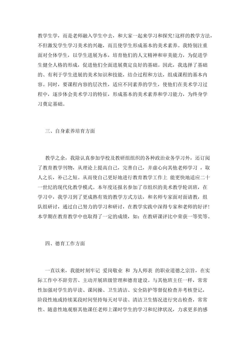 教师个人工作自我鉴定2021_第2页