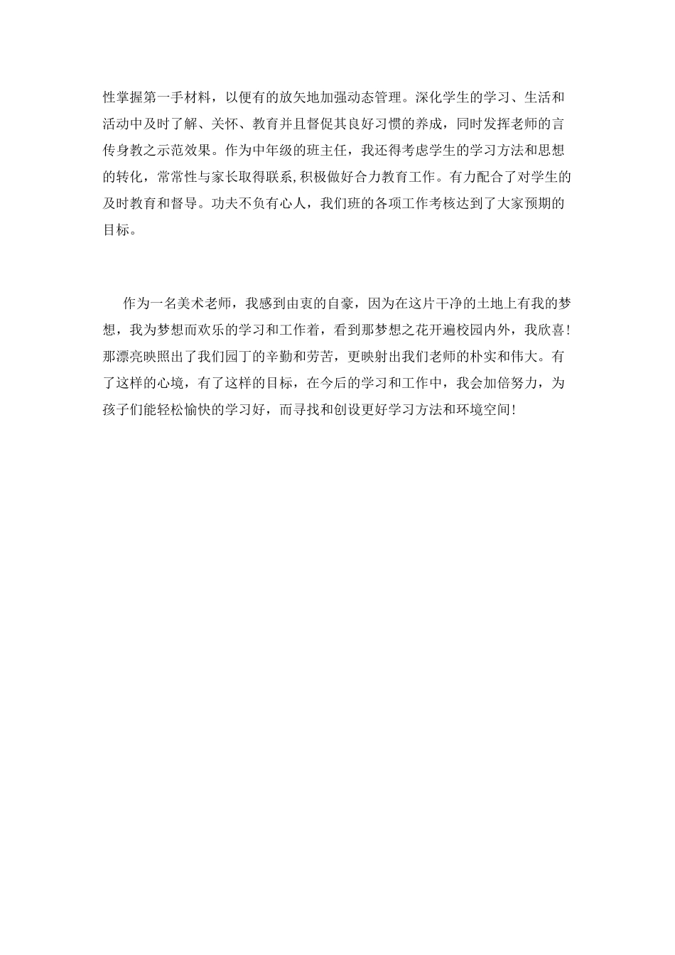 教师个人工作自我鉴定2021_第3页