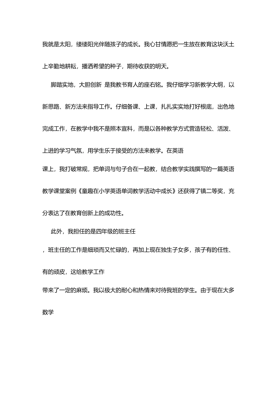 教师个人工作总结：忙碌细琐-大胆创新_第2页