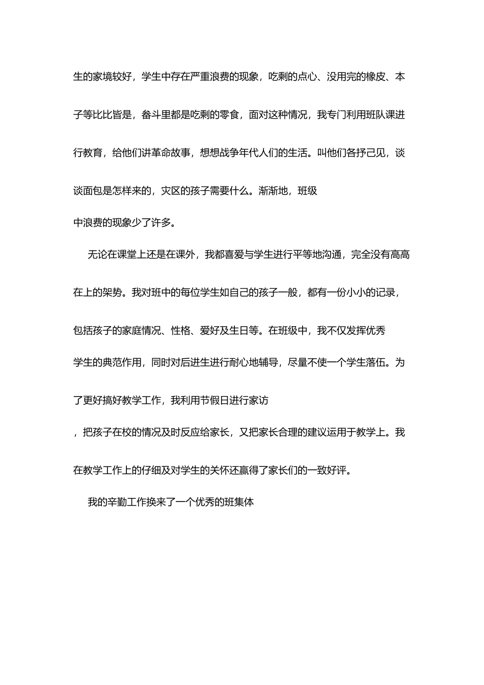 教师个人工作总结：忙碌细琐-大胆创新_第3页