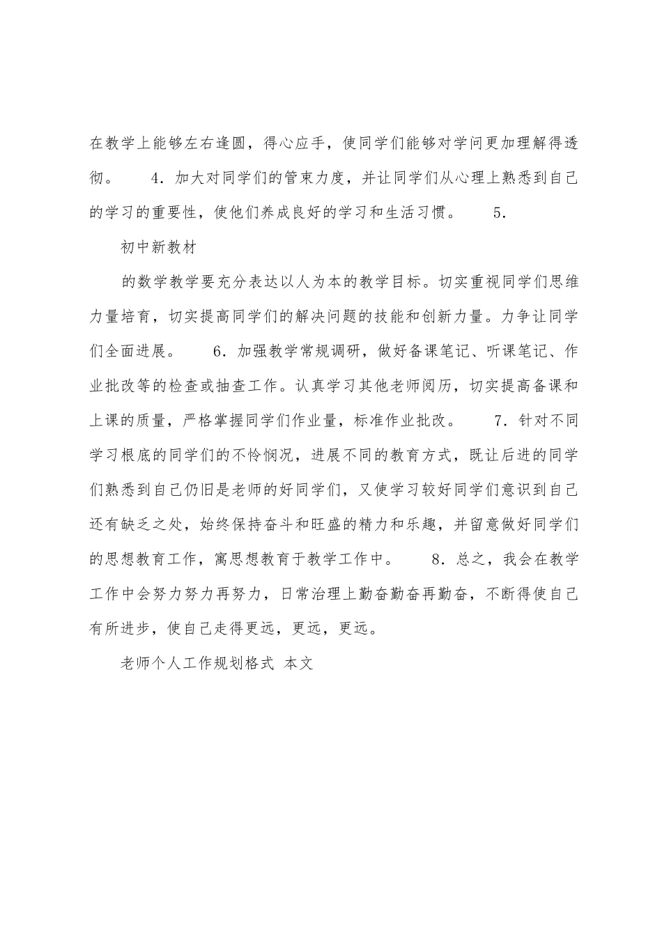 教师个人工作计划格式1_第2页