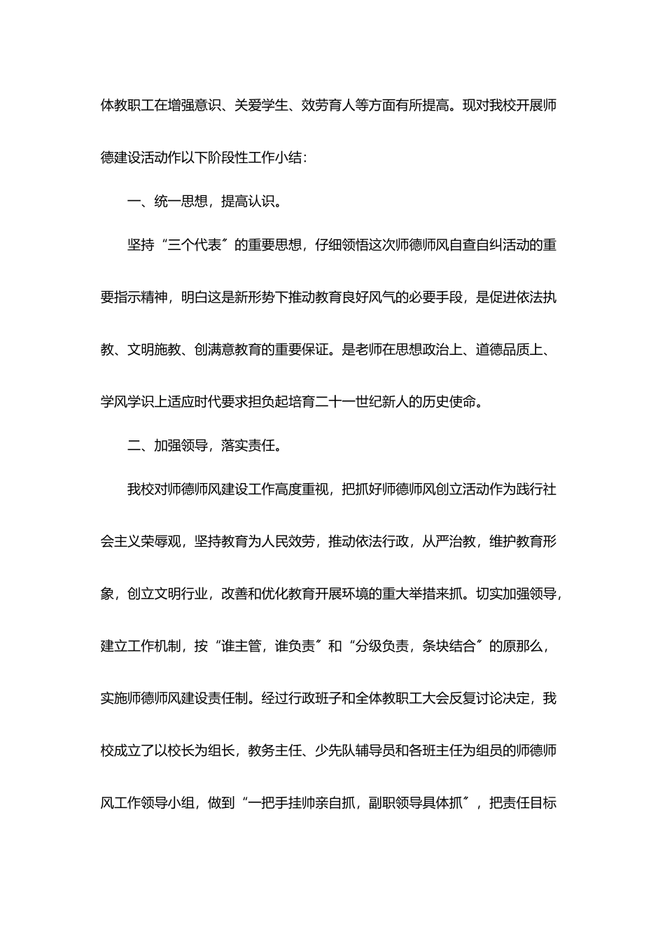 教师个人师德修养个人总结范文5篇_第3页