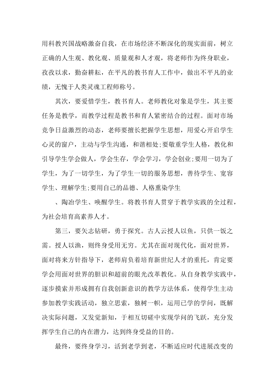 教师个人师德工作计划范文_第3页