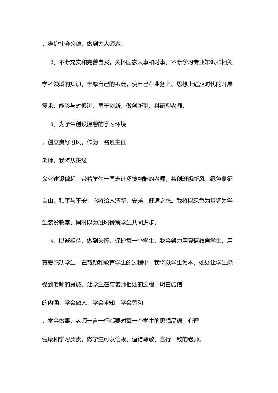 教师个人师德工作计划措施_第2页