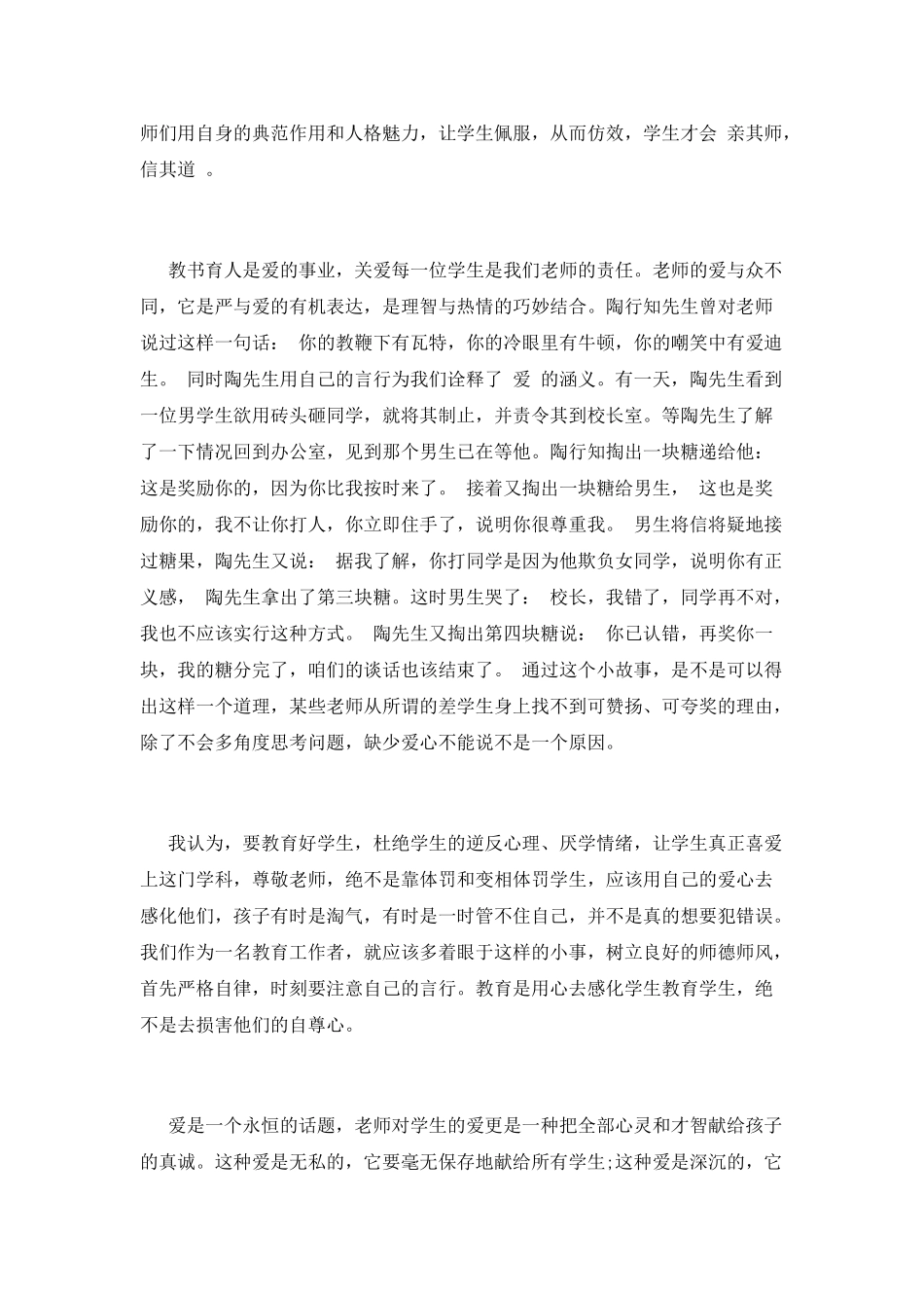 教师个人师德师风心得体会_第2页