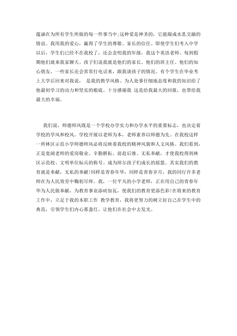 教师个人师德师风心得体会_第3页
