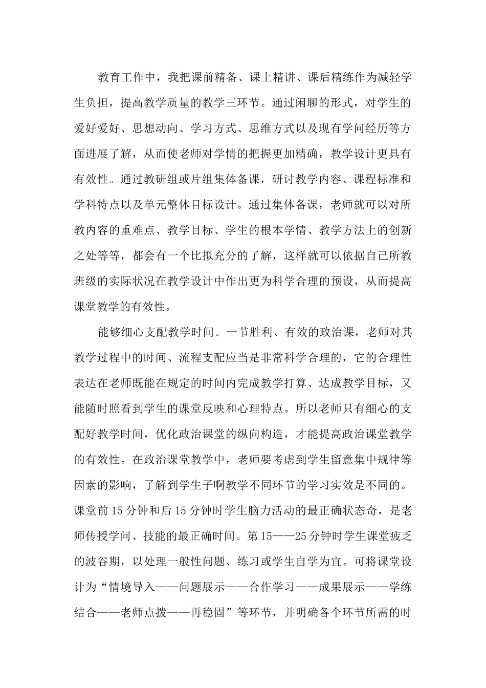 教师个人师德师风自查报告_第2页