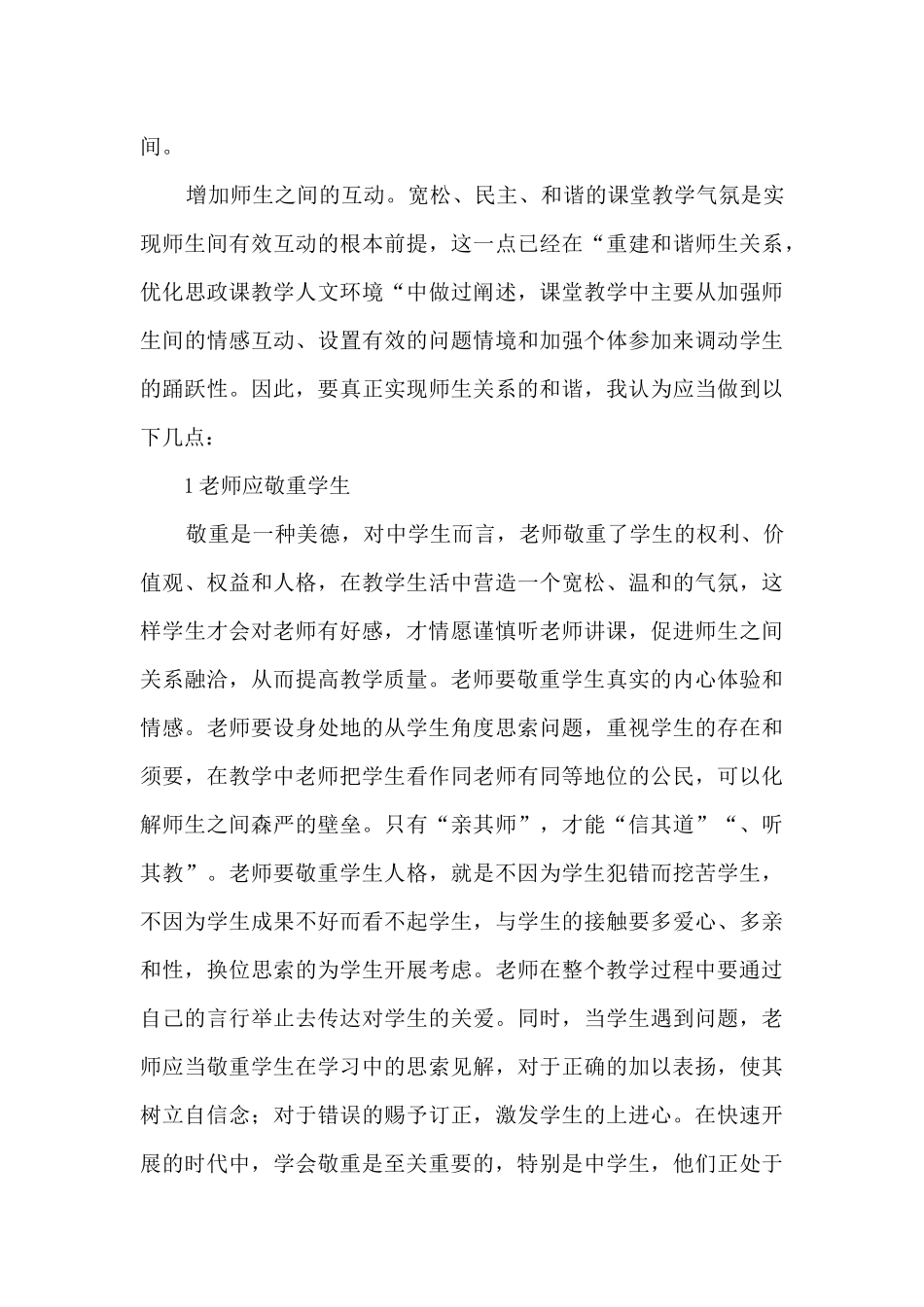 教师个人师德师风自查报告_第3页