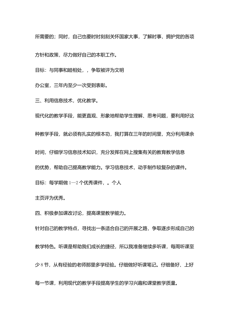 教师个人师德建设规划范文_第3页