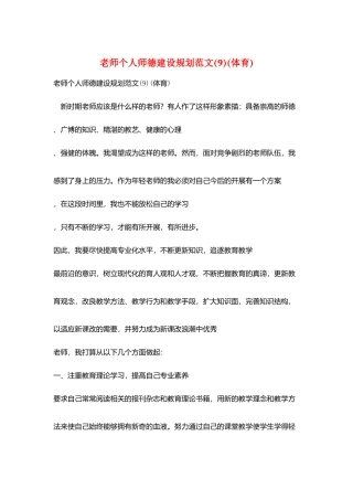 教师个人师德建设规划范文