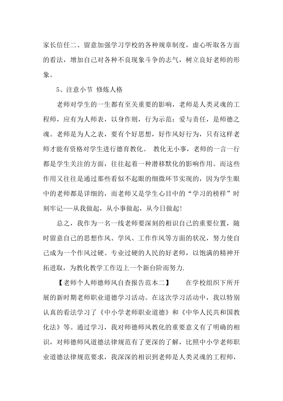 教师个人师德师风自查报告范本_第3页