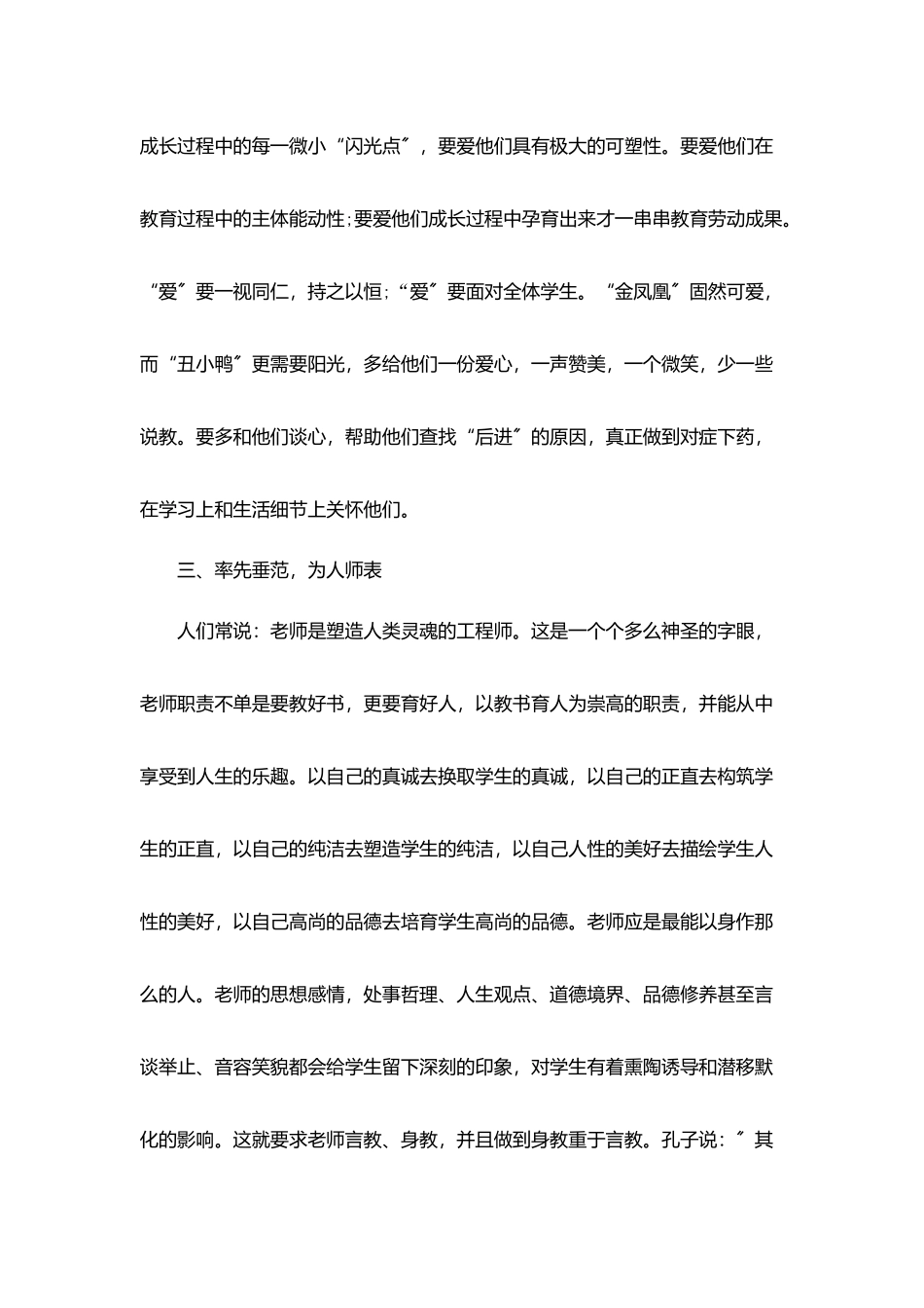 教师个人师德总结范文推荐_第2页