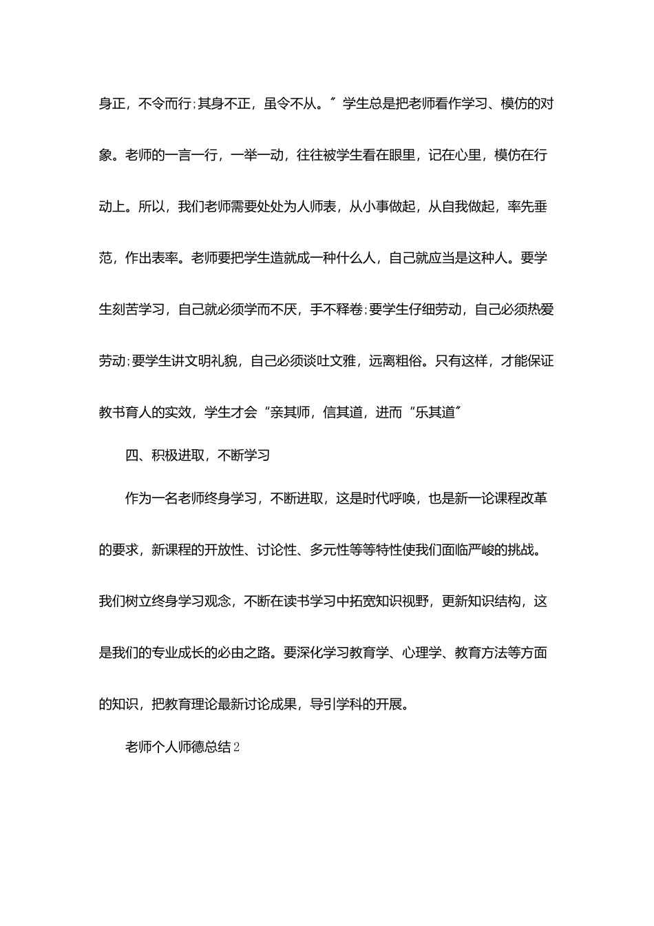 教师个人师德总结范文推荐_第3页